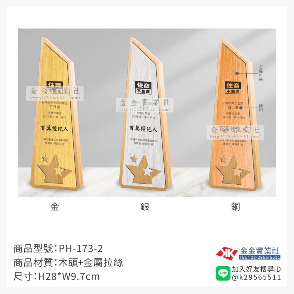 木頭獎牌PH-173-2產品圖片