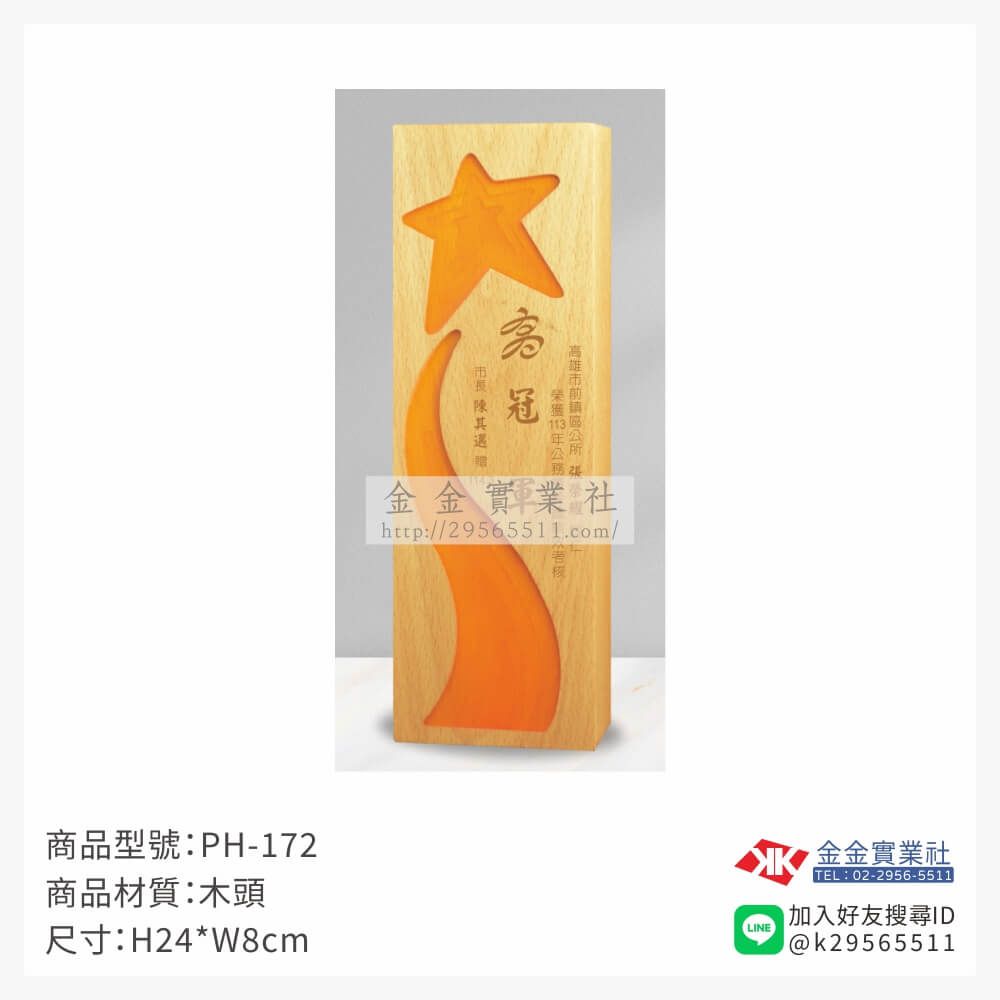 木頭獎牌PH-172產品圖片