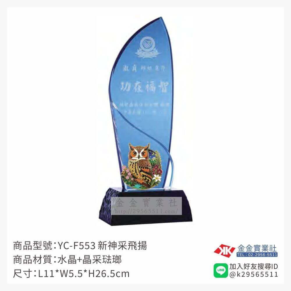 水晶獎牌YC-F553產品圖片