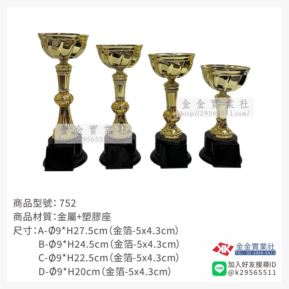 752冠軍獎盃產品圖片