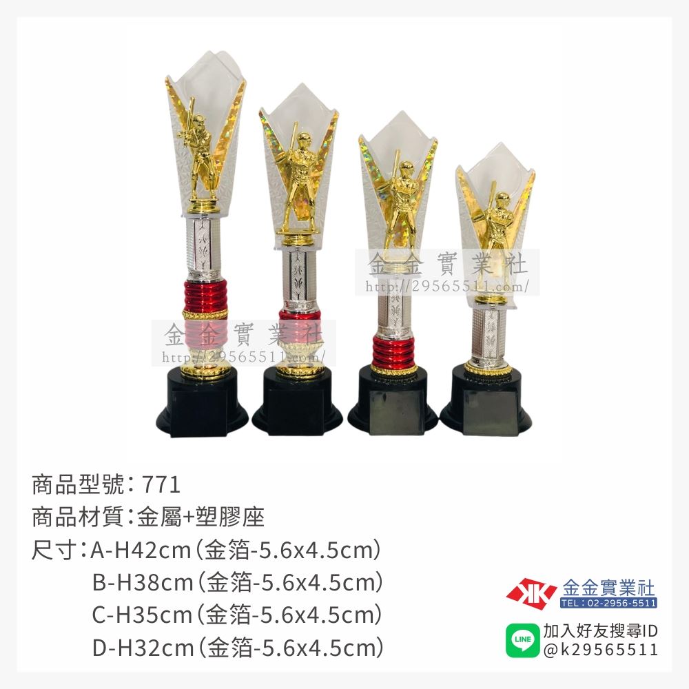 771特價金像獎盃