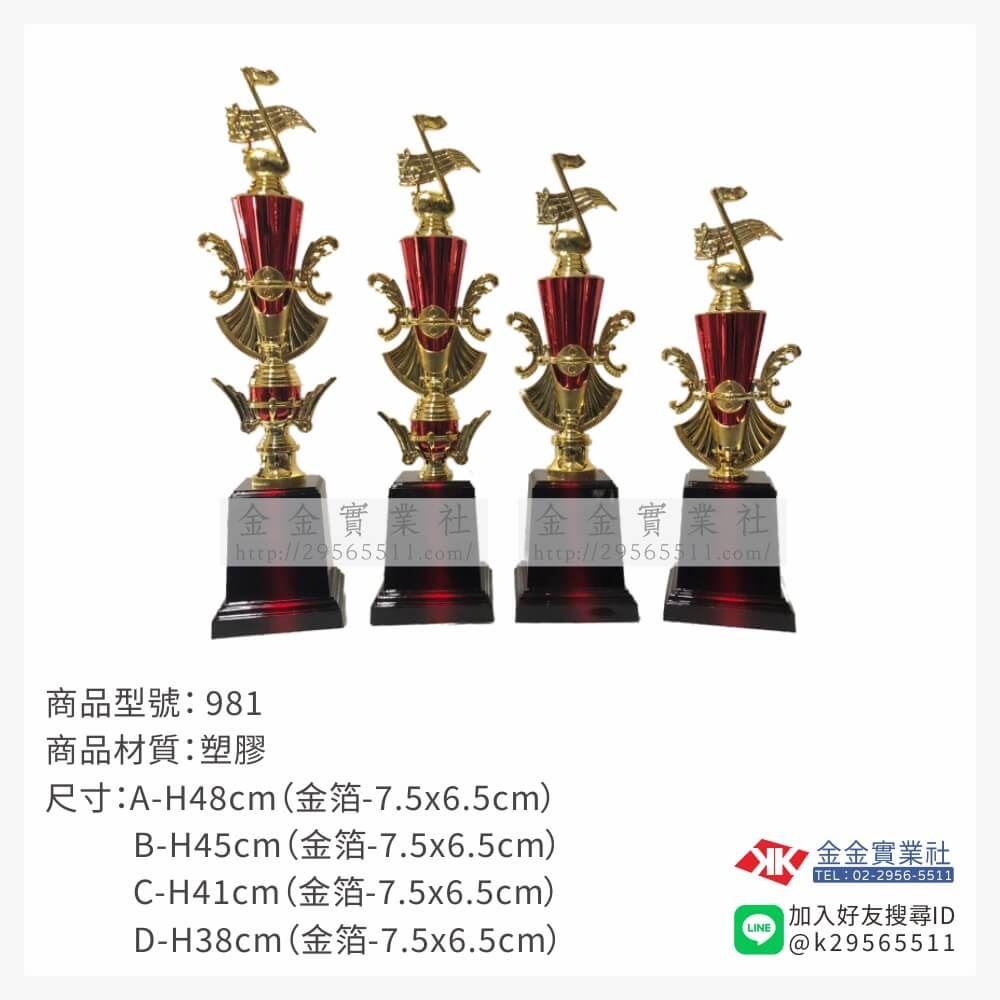 981特價金像獎盃