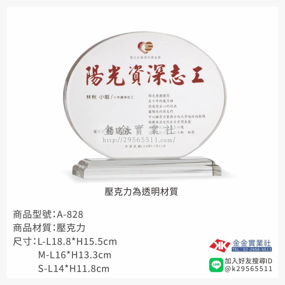 壓克力獎牌A-828產品圖片