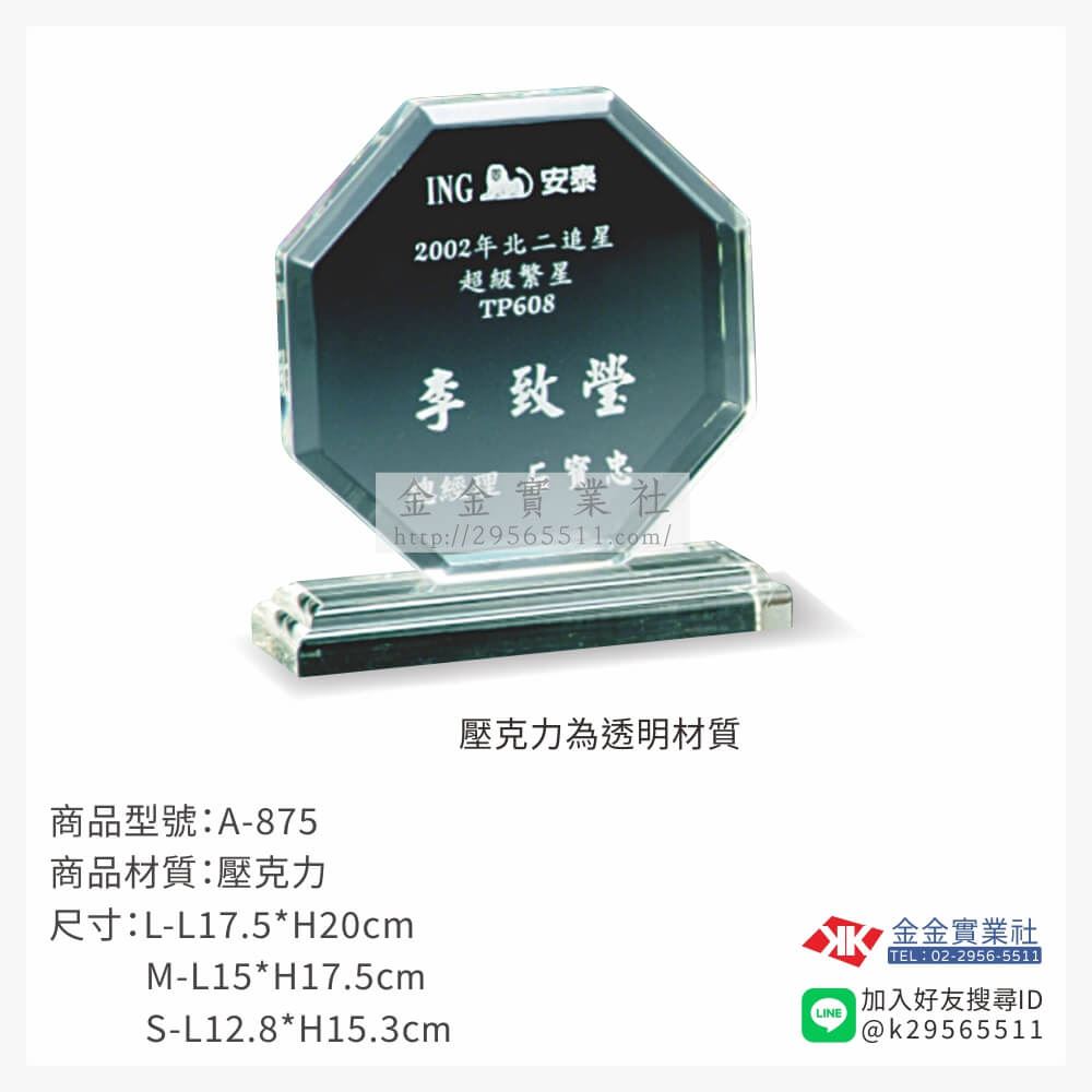 壓克力獎牌A-875產品圖片