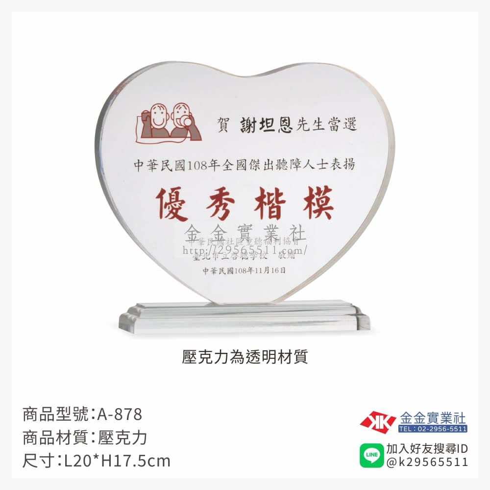 壓克力獎牌A-878產品圖片