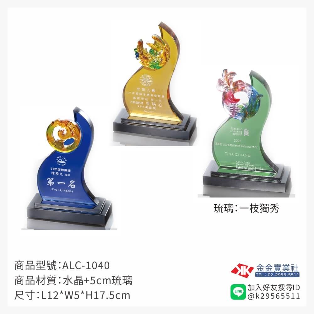 琉璃獎牌ALC-1040產品圖片