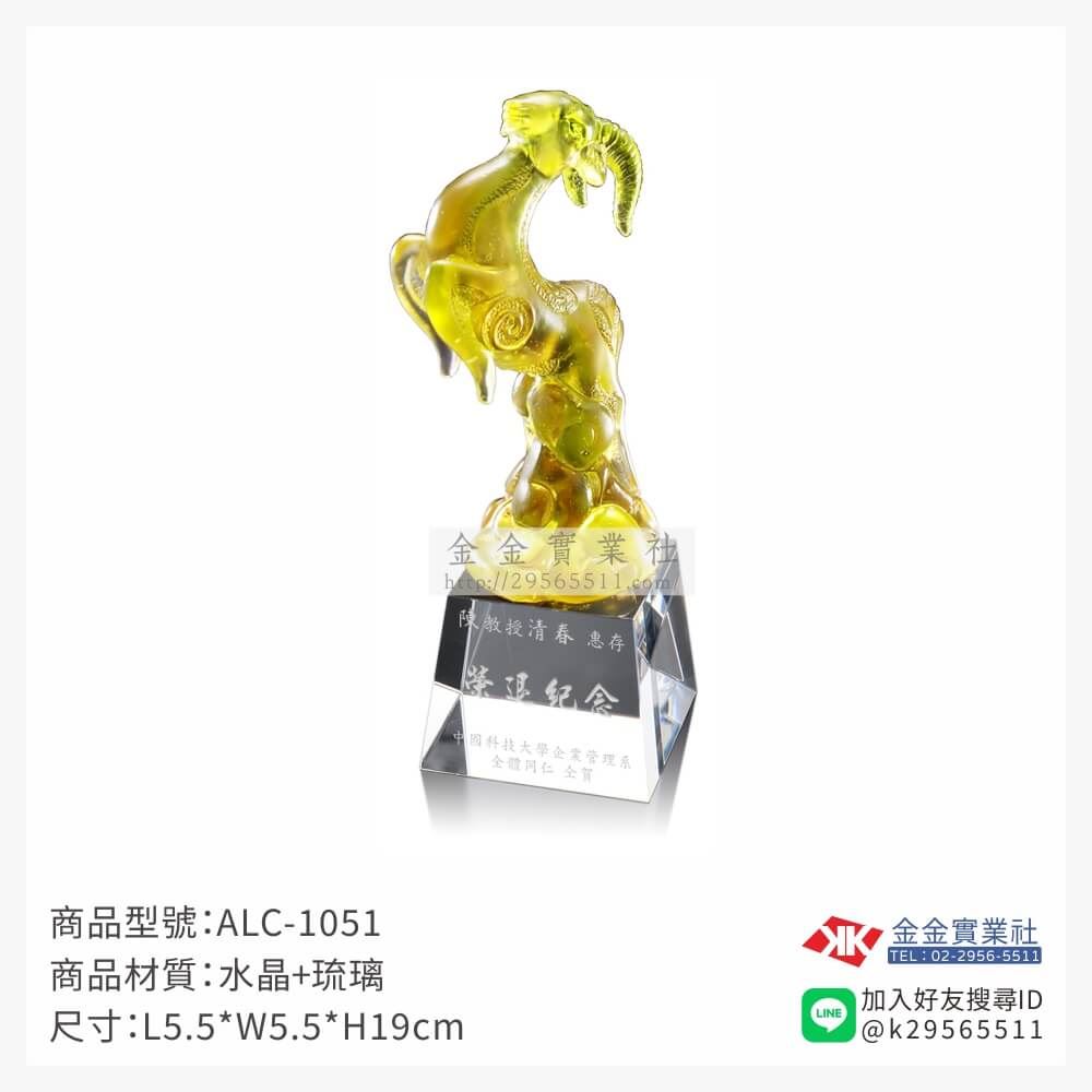 琉璃造型獎座ALC-1051產品圖片