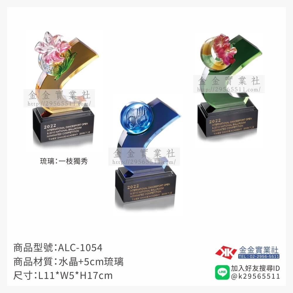 琉璃獎座ALC-1054產品圖片