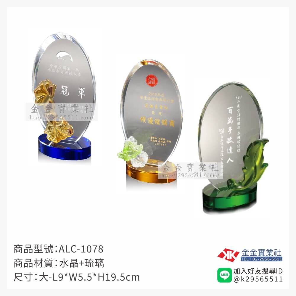 琉璃獎牌ALC-1078產品圖片