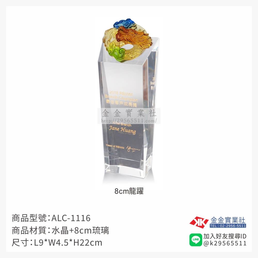 琉璃獎座ALC1116產品圖片