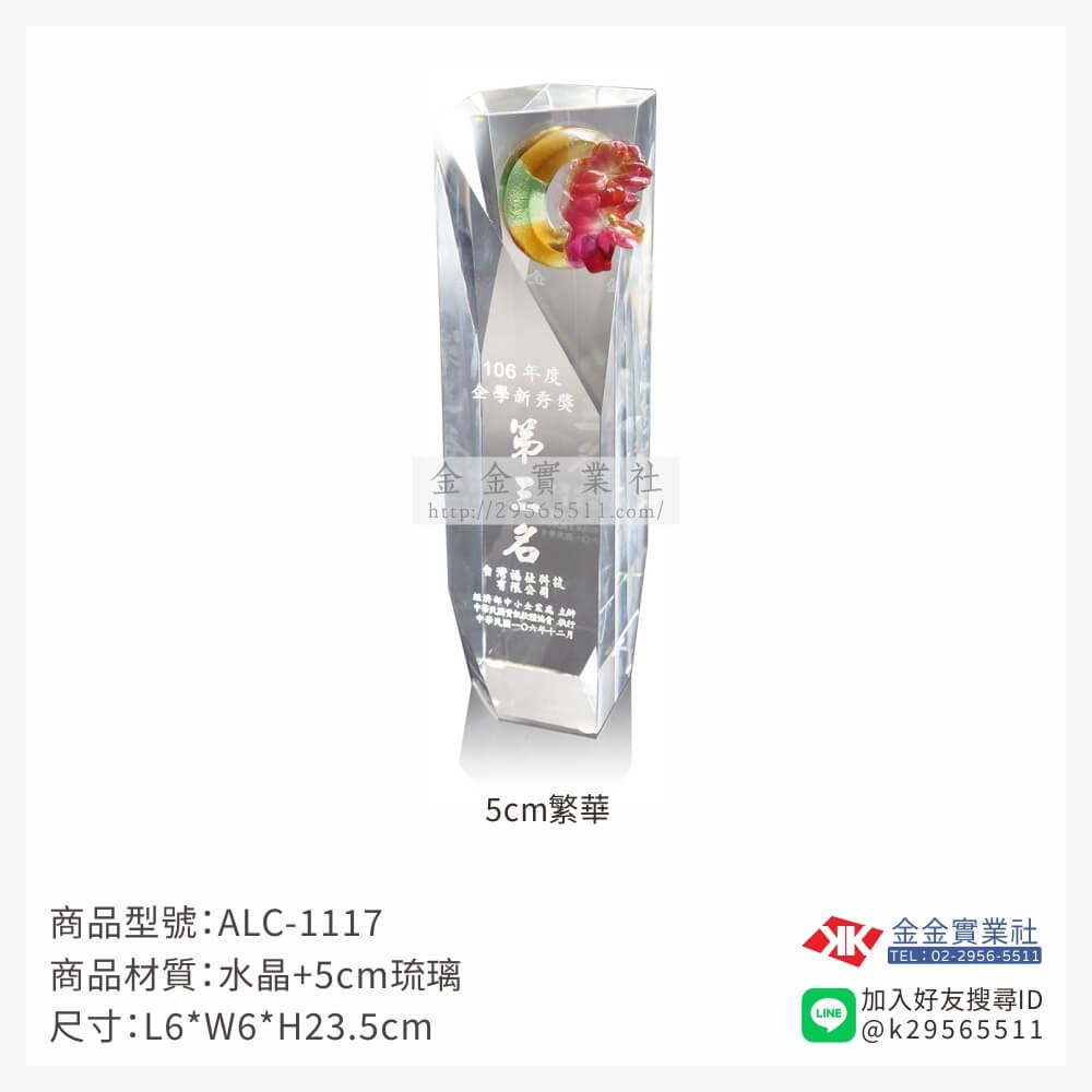 琉璃獎座ALC1117產品圖片