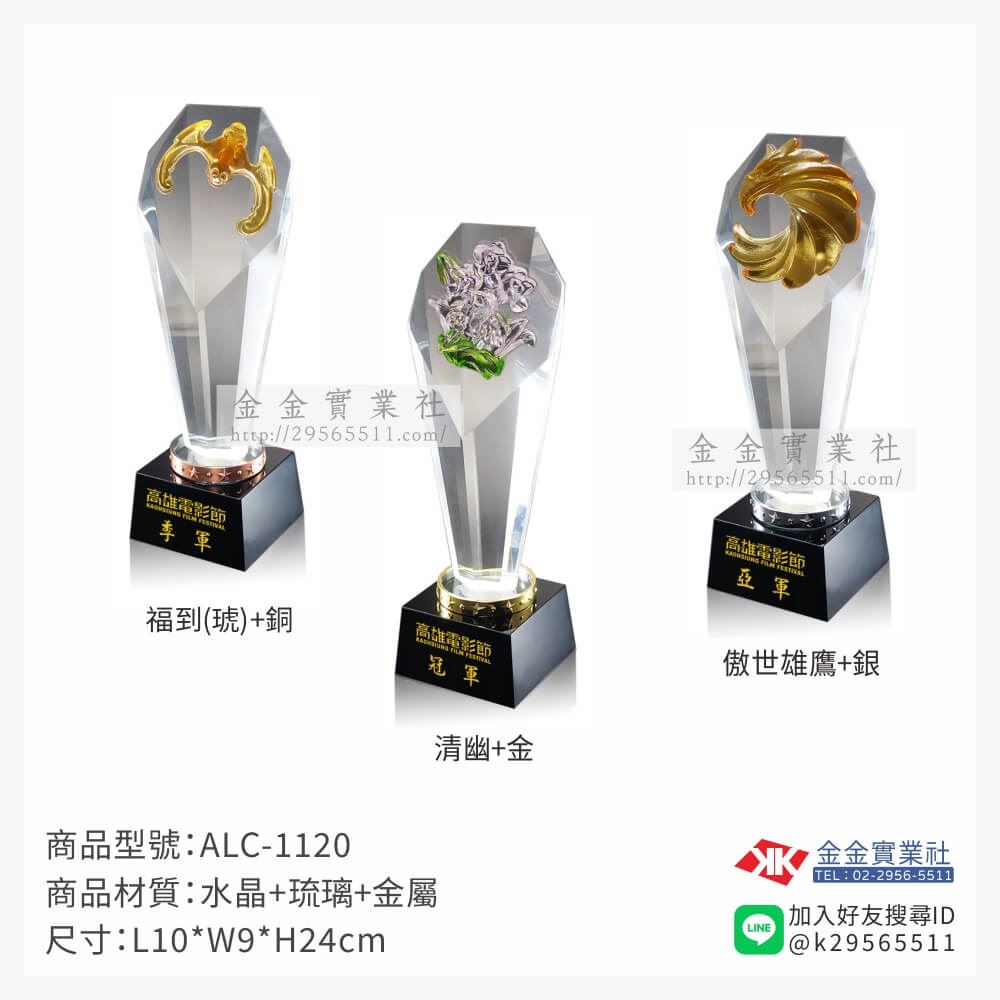 琉璃獎座ALC-1200產品圖片