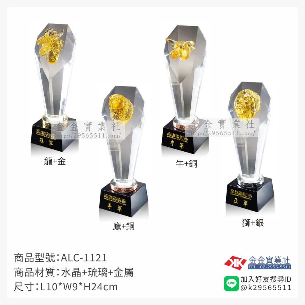 琉璃獎座ALC1121產品圖片