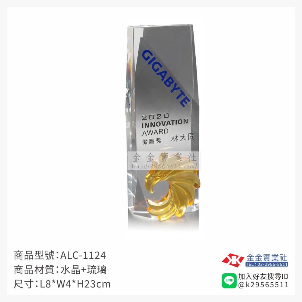 琉璃獎座ALC-1124產品圖片