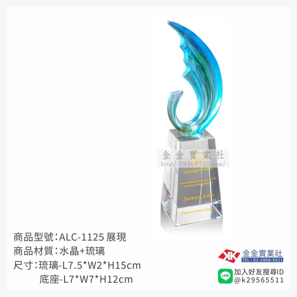 琉璃造型獎座ALC-1125產品圖片