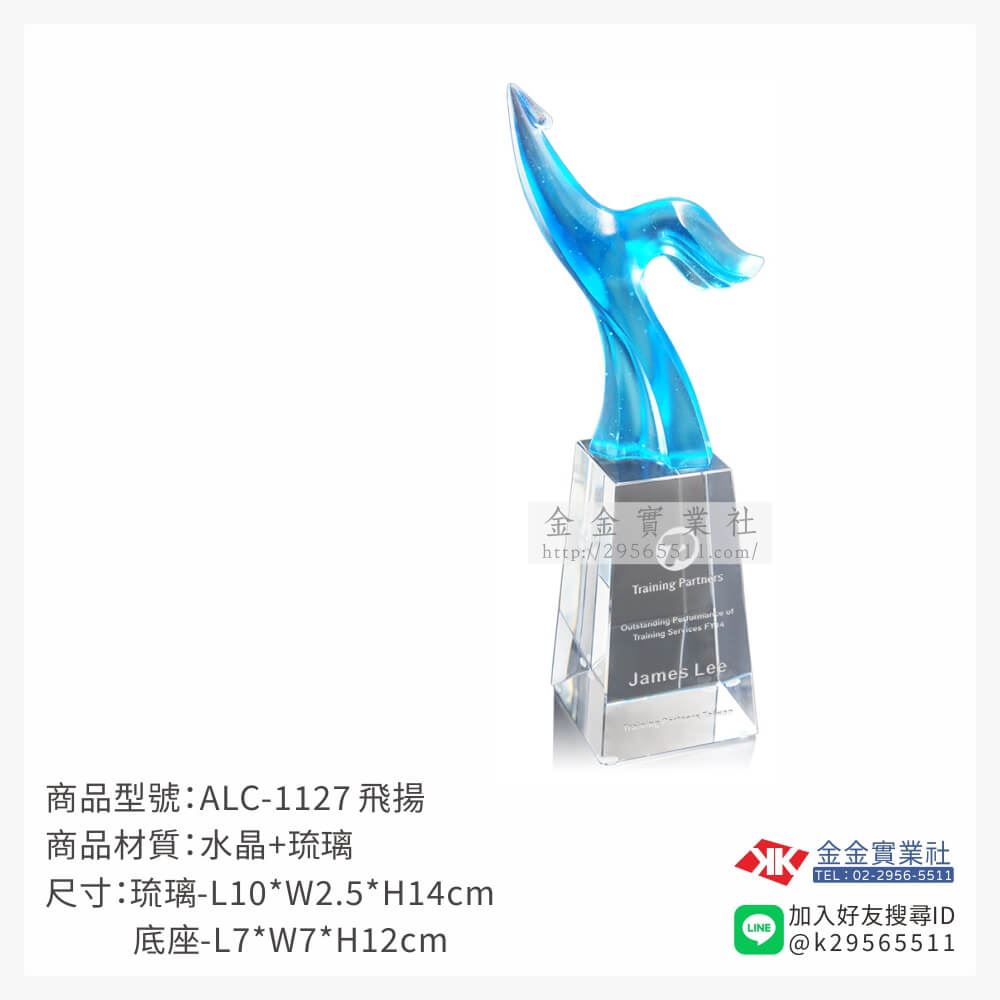 琉璃造型獎座ALC-1127產品圖片