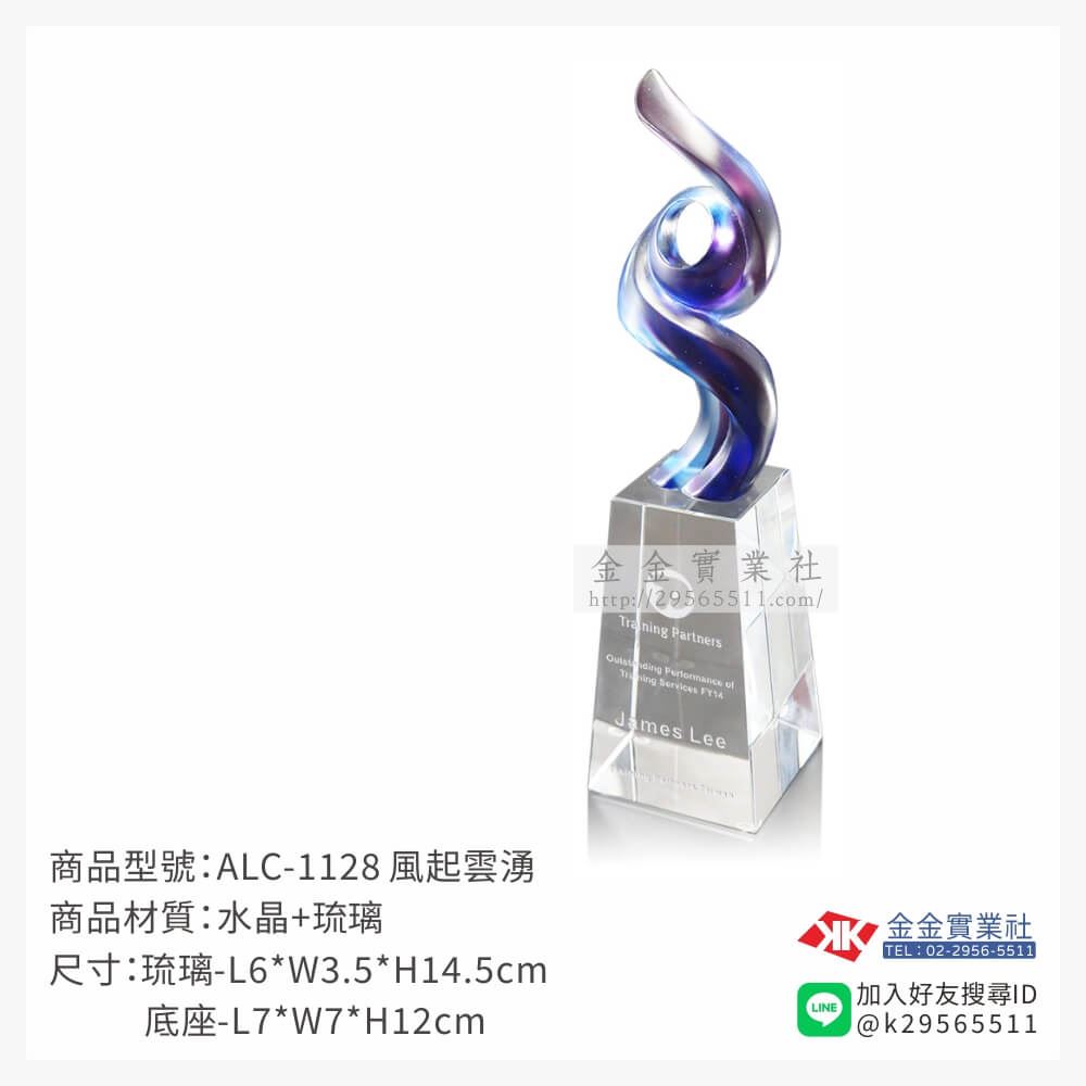 琉璃造型獎座ALC-1128產品圖片