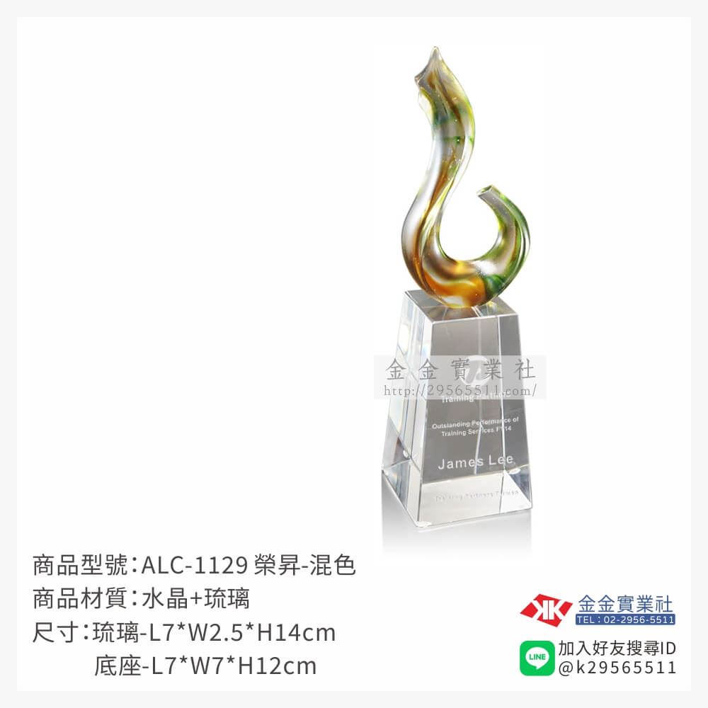 琉璃造型獎座ALC-1129產品圖片