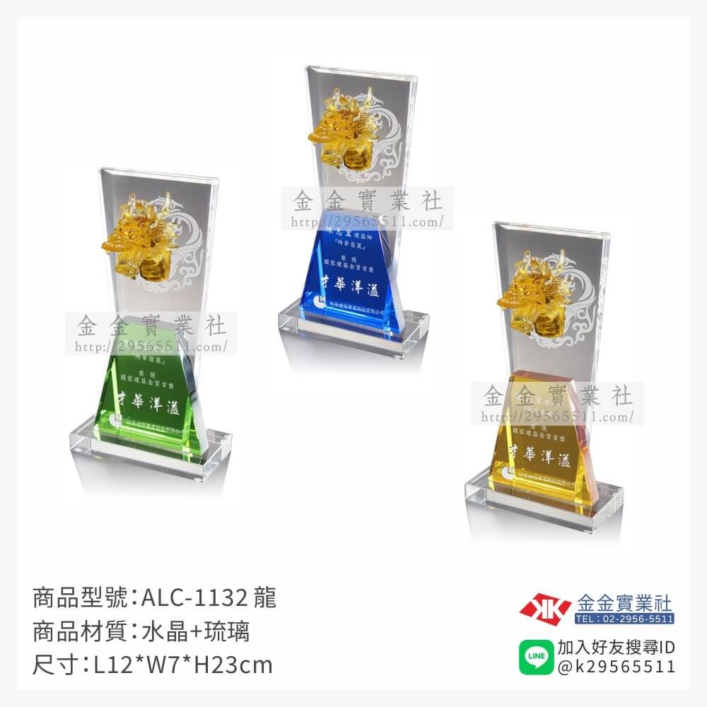 琉璃造型獎座ALC-1132產品圖片