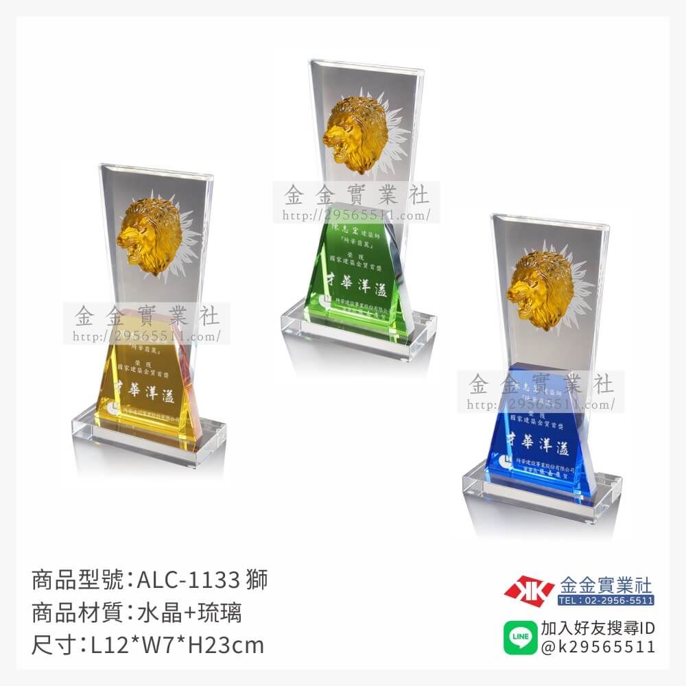 琉璃造型獎座ALC-1133產品圖片