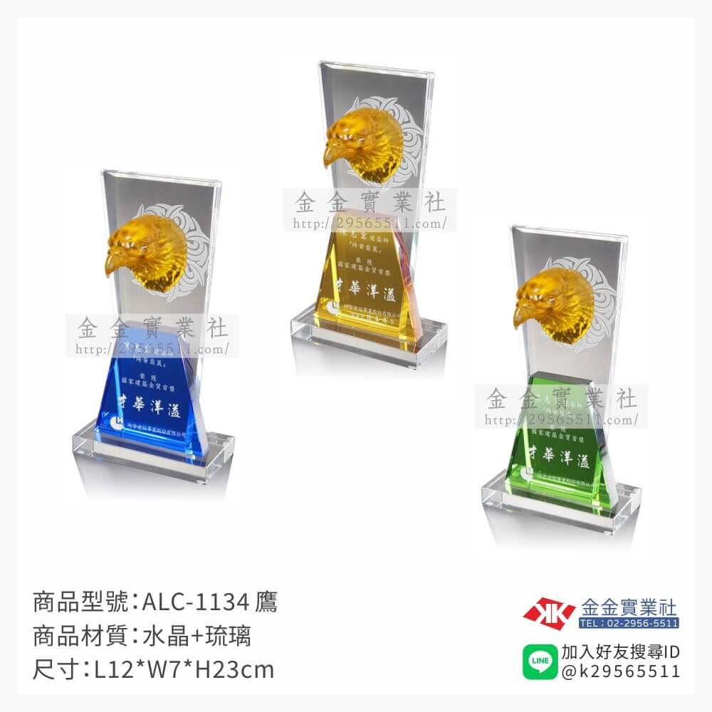 琉璃造型獎座ALC-1134產品圖片