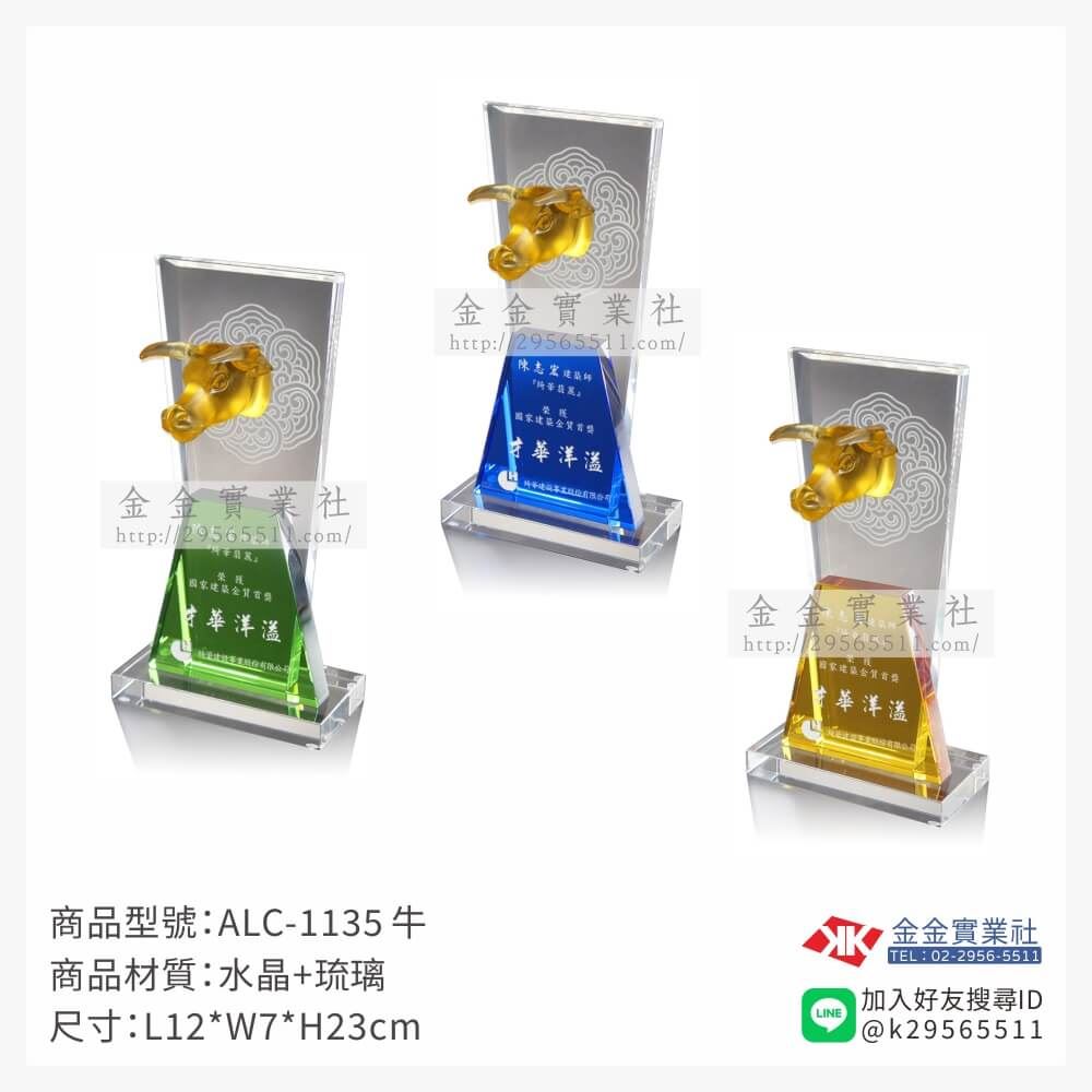 琉璃造型獎座ALC-1135產品圖片