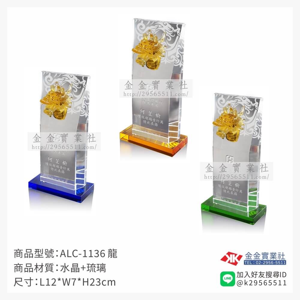 琉璃造型獎座ALC-1136產品圖片