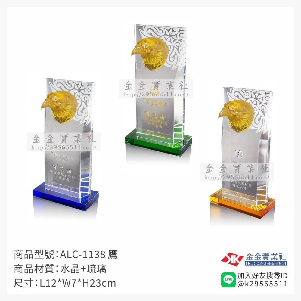琉璃造型獎座ALC-1138產品圖片