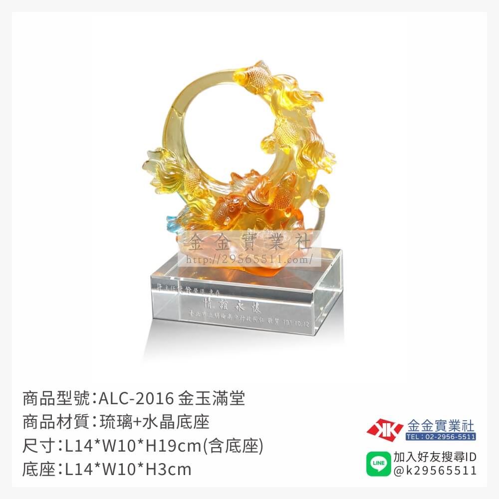 琉璃精品獎座ALC-2016產品圖片