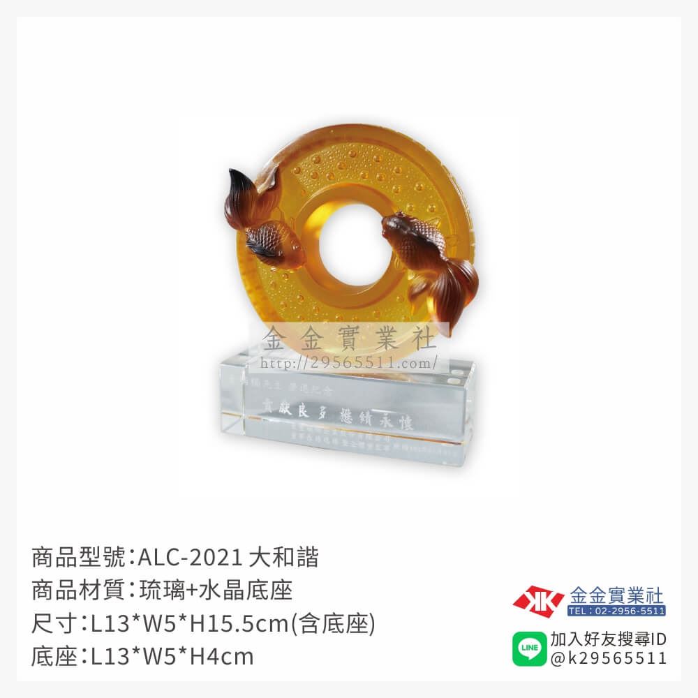 琉璃精品獎座ALC-2021產品圖片