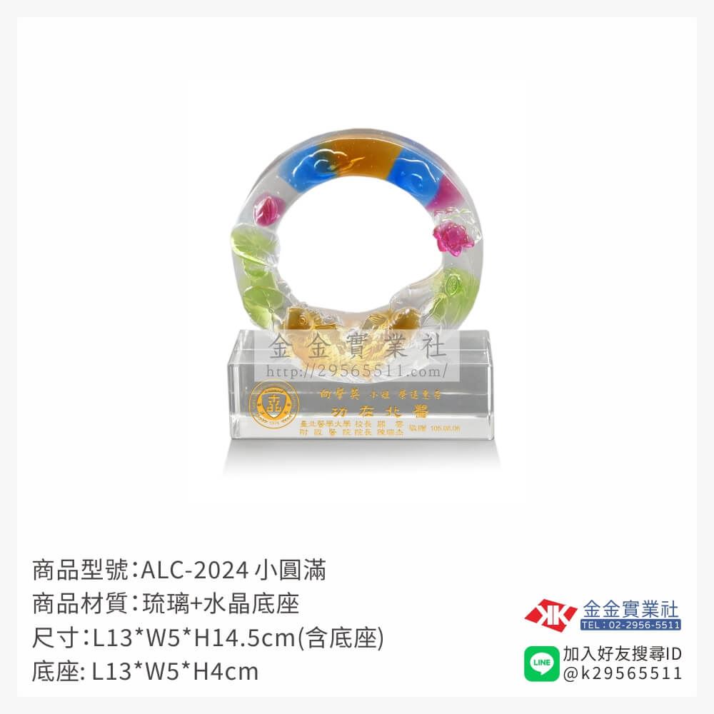 琉璃精品獎座ALC-2024產品圖片