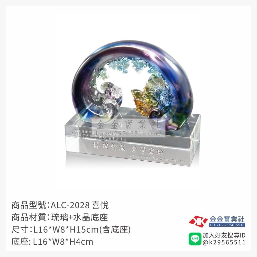 琉璃精品獎座ALC-2028產品圖片