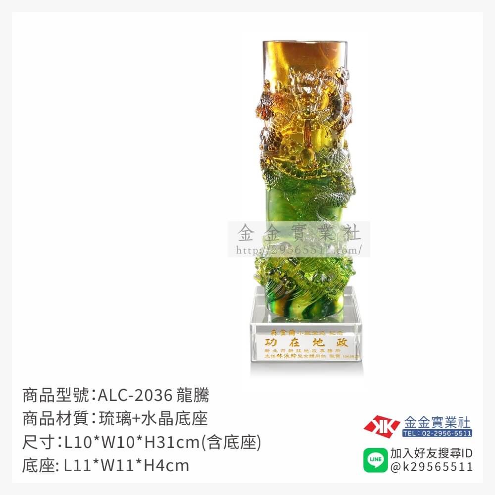 琉璃精品獎座ALC-2036產品圖片