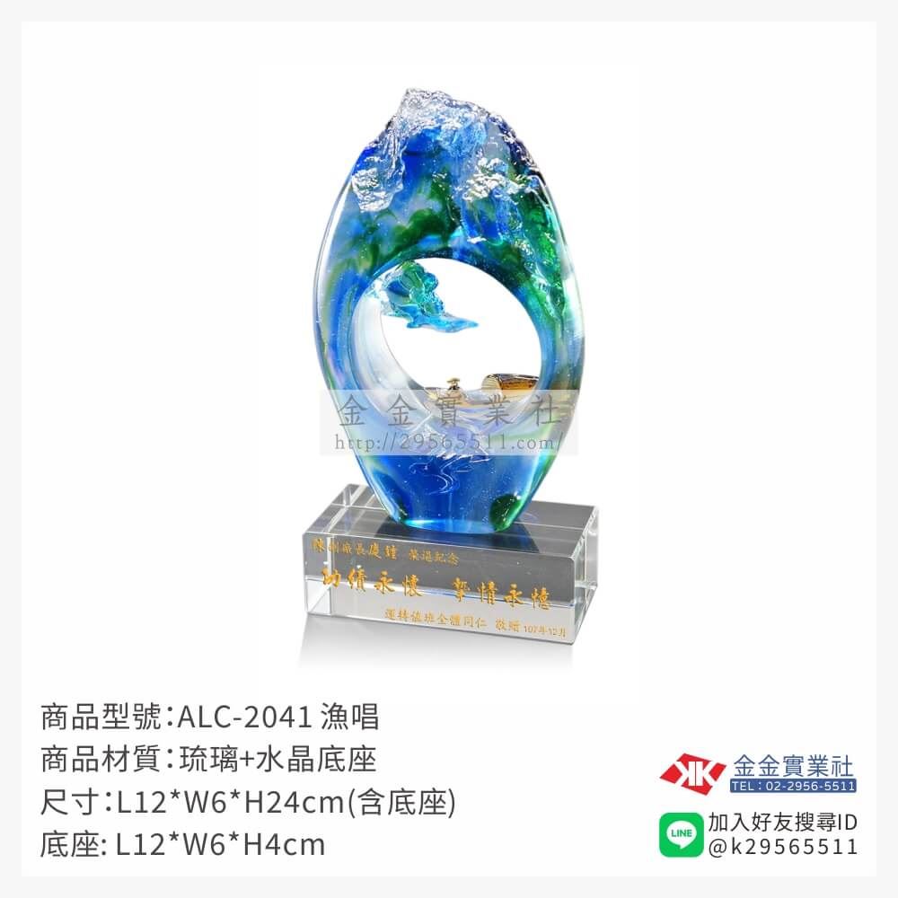 琉璃精品獎座ALC-2041產品圖片