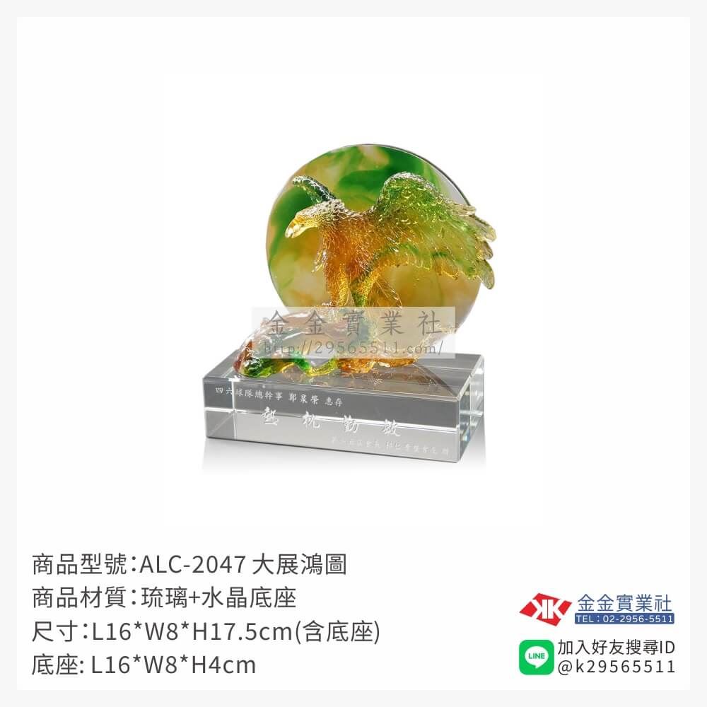 琉璃精品獎座ALC-2047產品圖片