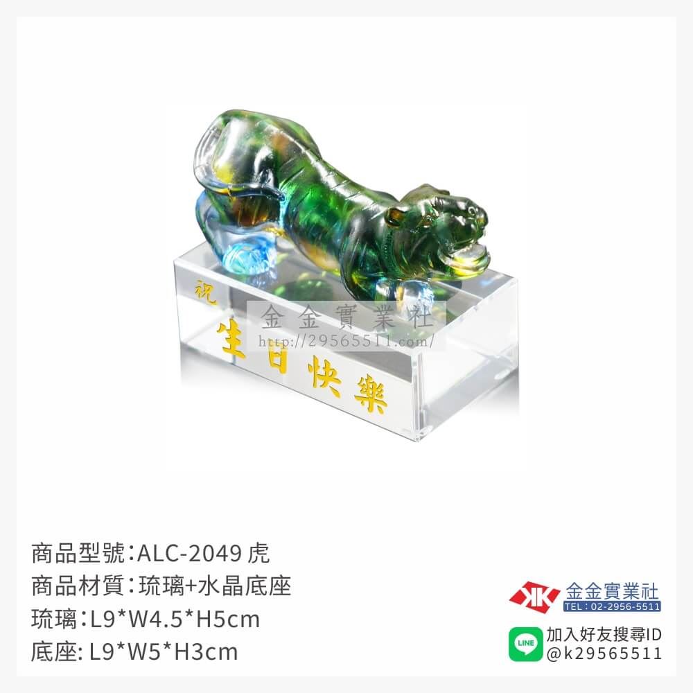 琉璃精品獎座ALC-2049產品圖片