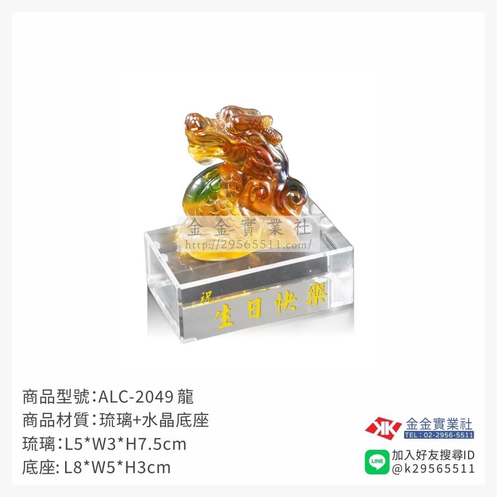 琉璃精品獎座ALC-2049產品圖片