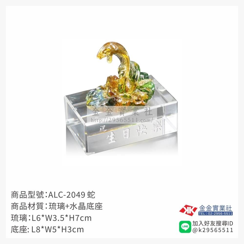 琉璃精品獎座ALC-2049產品圖片