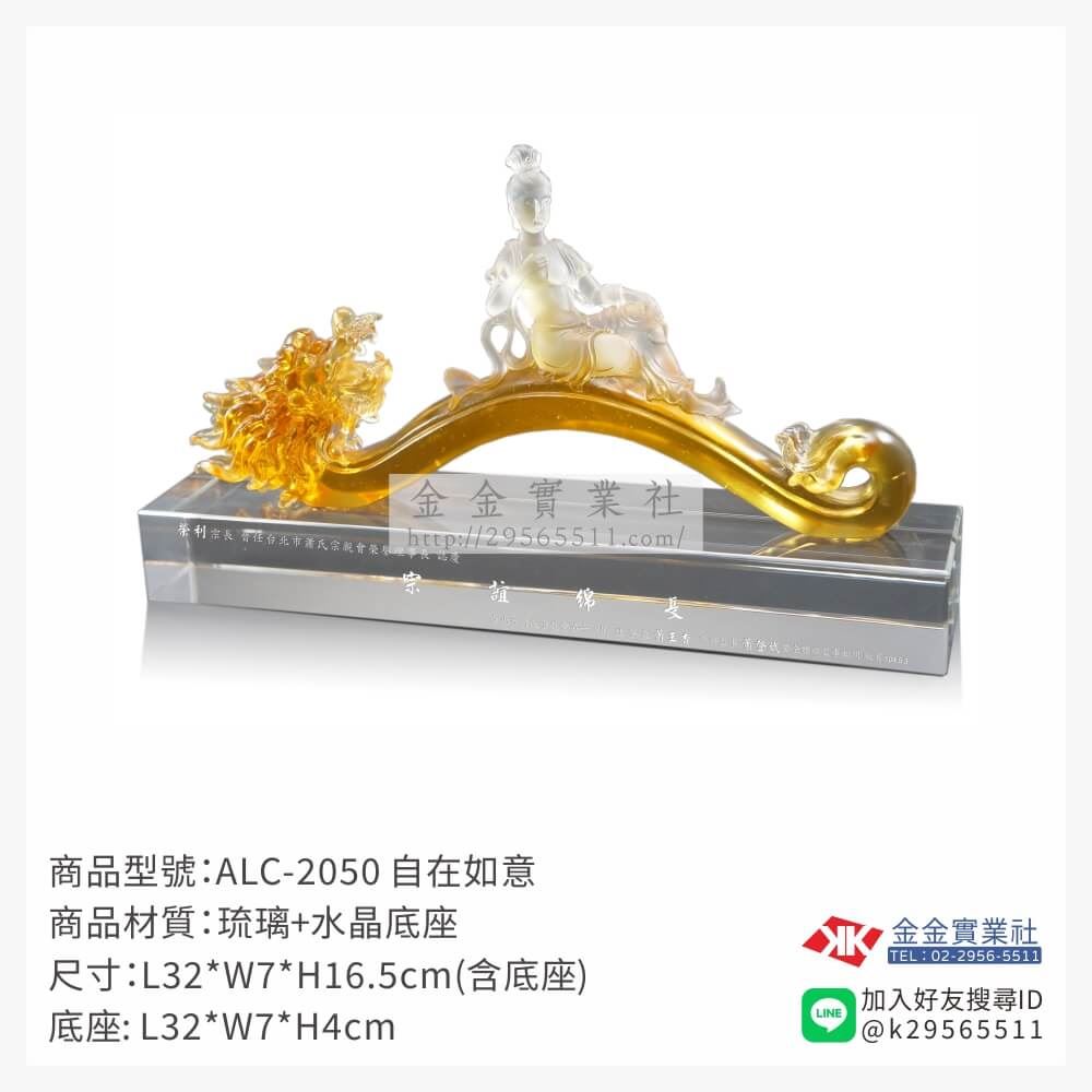 琉璃精品獎座ALC-2050產品圖片