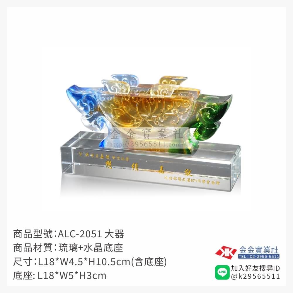 琉璃精品獎座ALC-2051產品圖片