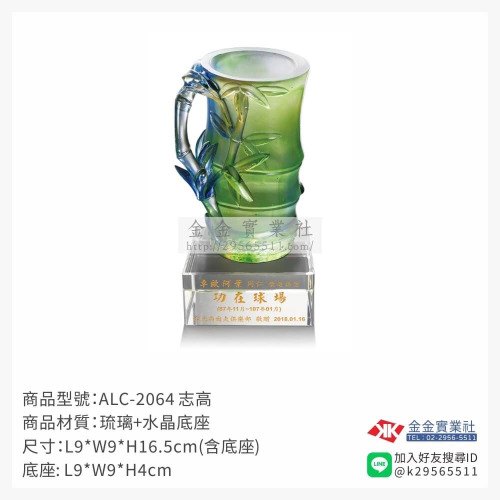 琉璃精品獎座ALC-2064產品圖片