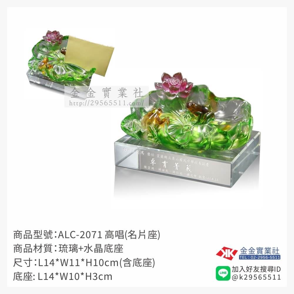 琉璃精品獎座ALC-2071產品圖片