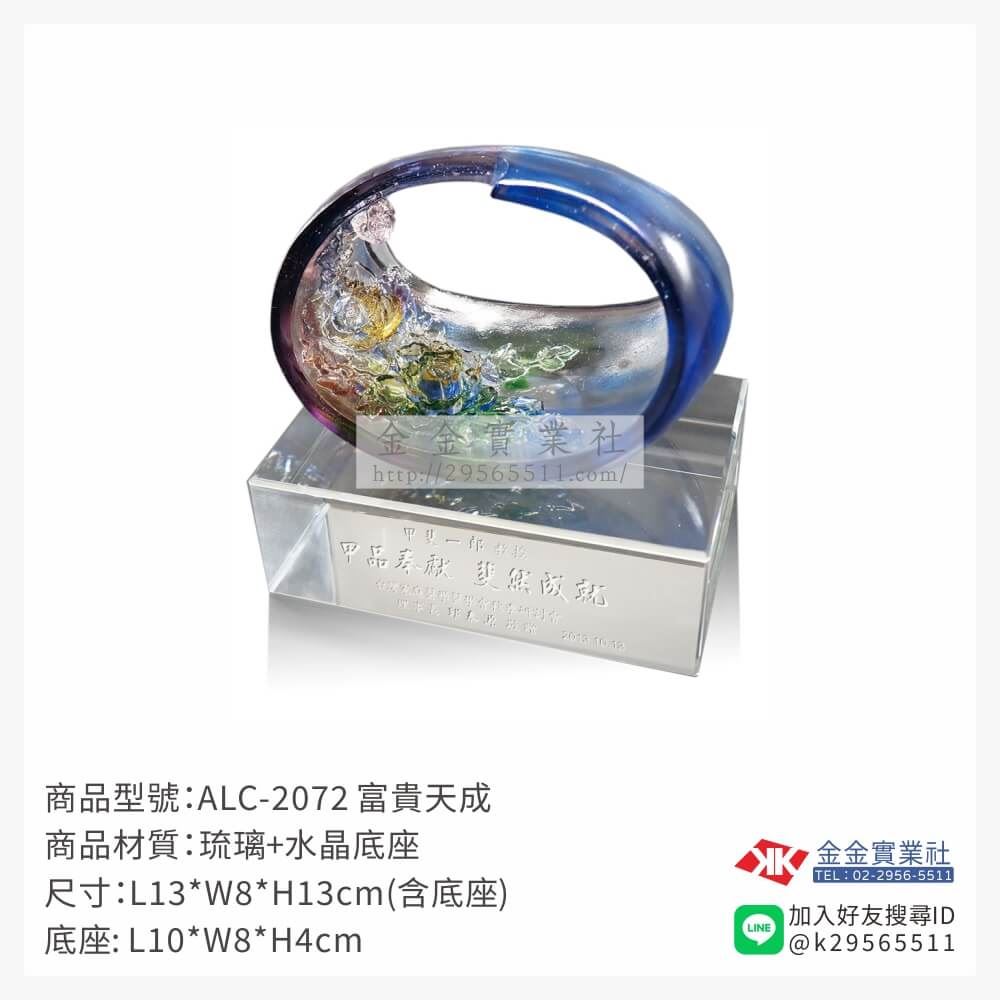 琉璃精品獎座ALC-2072產品圖片
