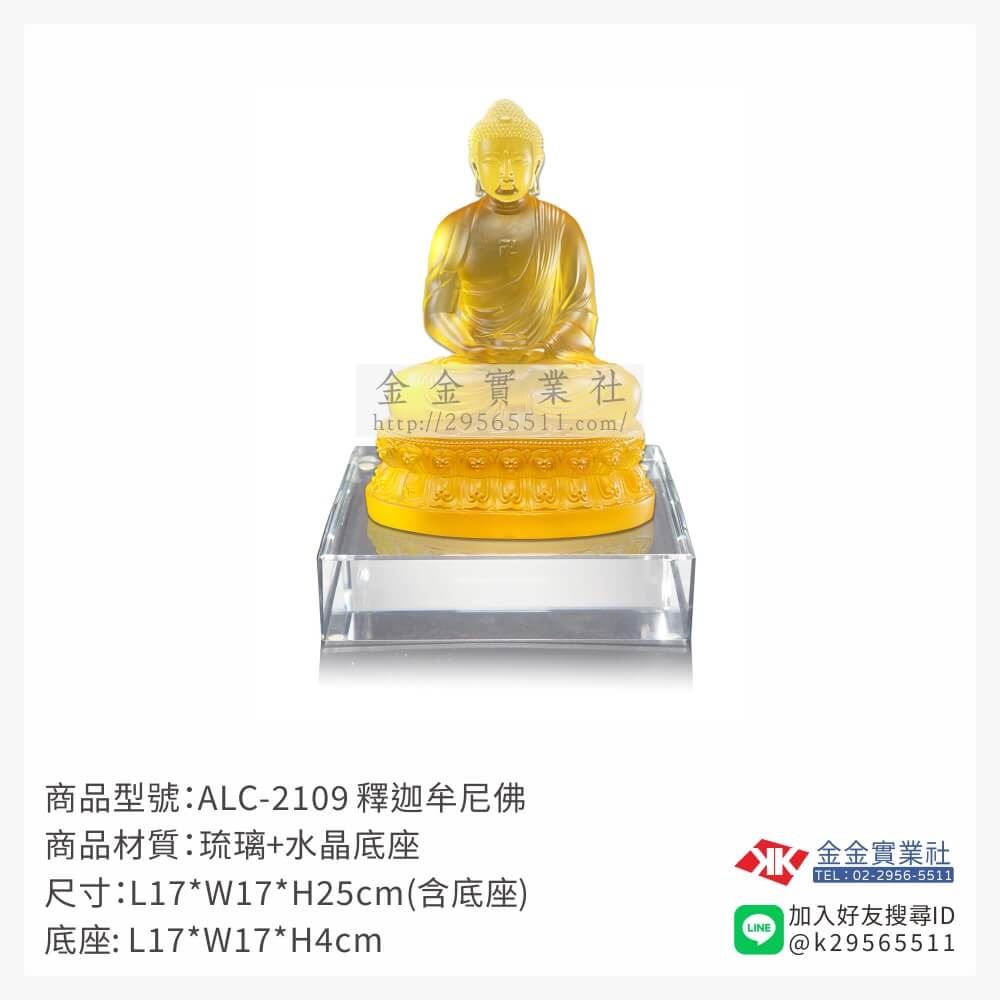 琉璃精品獎座ALC-2109產品圖片