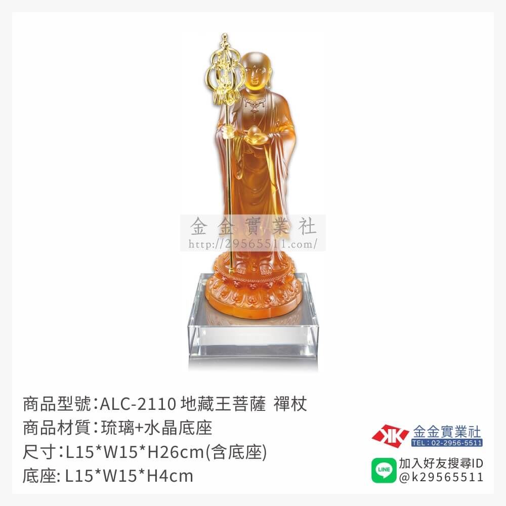 琉璃精品獎座ALC-2110產品圖片