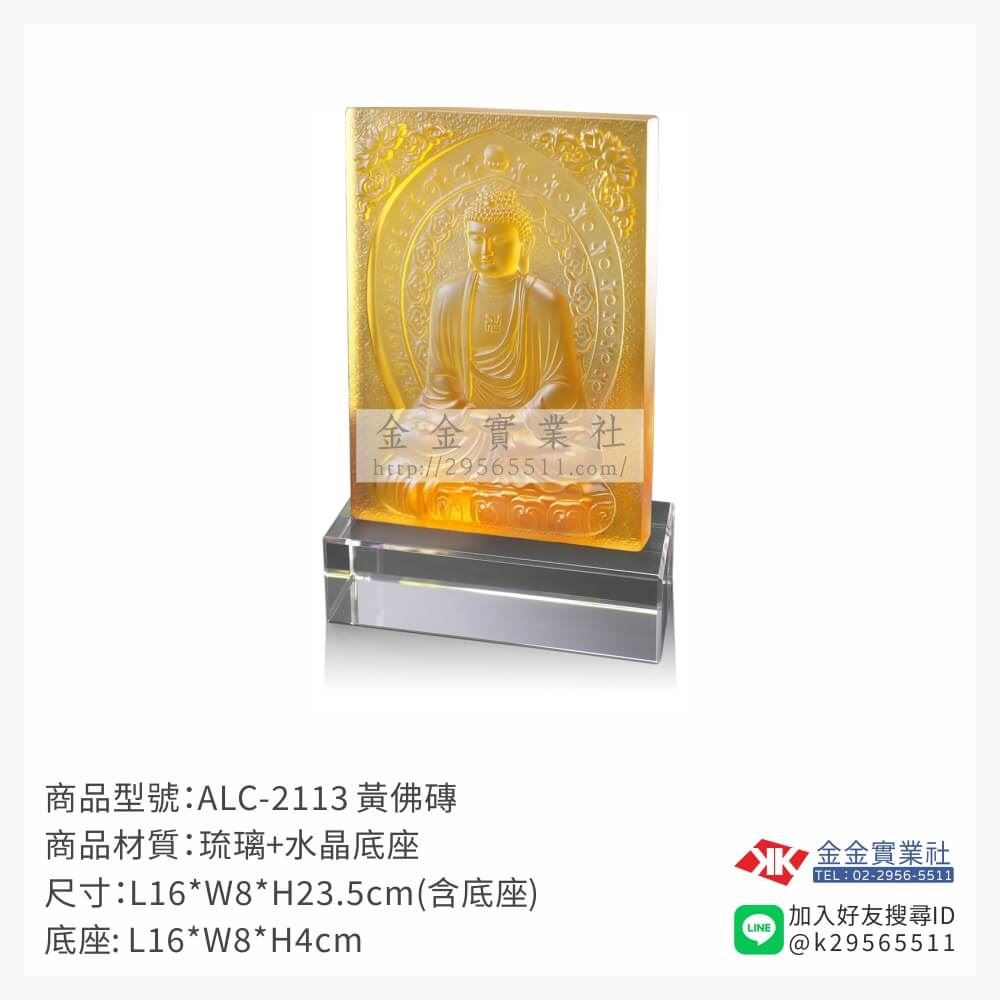 琉璃精品獎座ALC-2113產品圖片