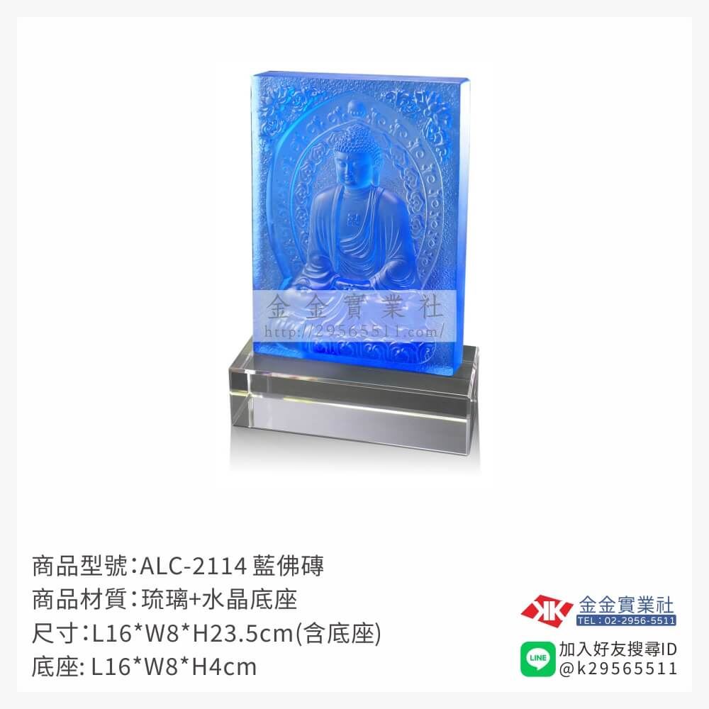 琉璃精品獎座ALC-2114產品圖片