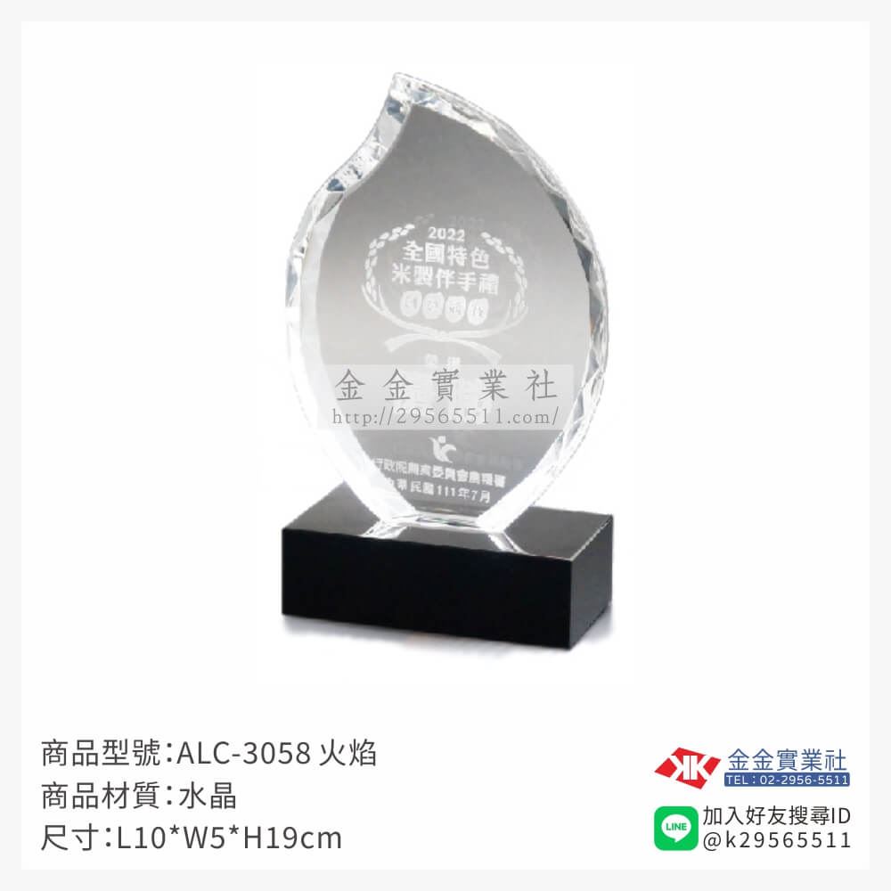 水晶獎牌ALC-3058產品圖片