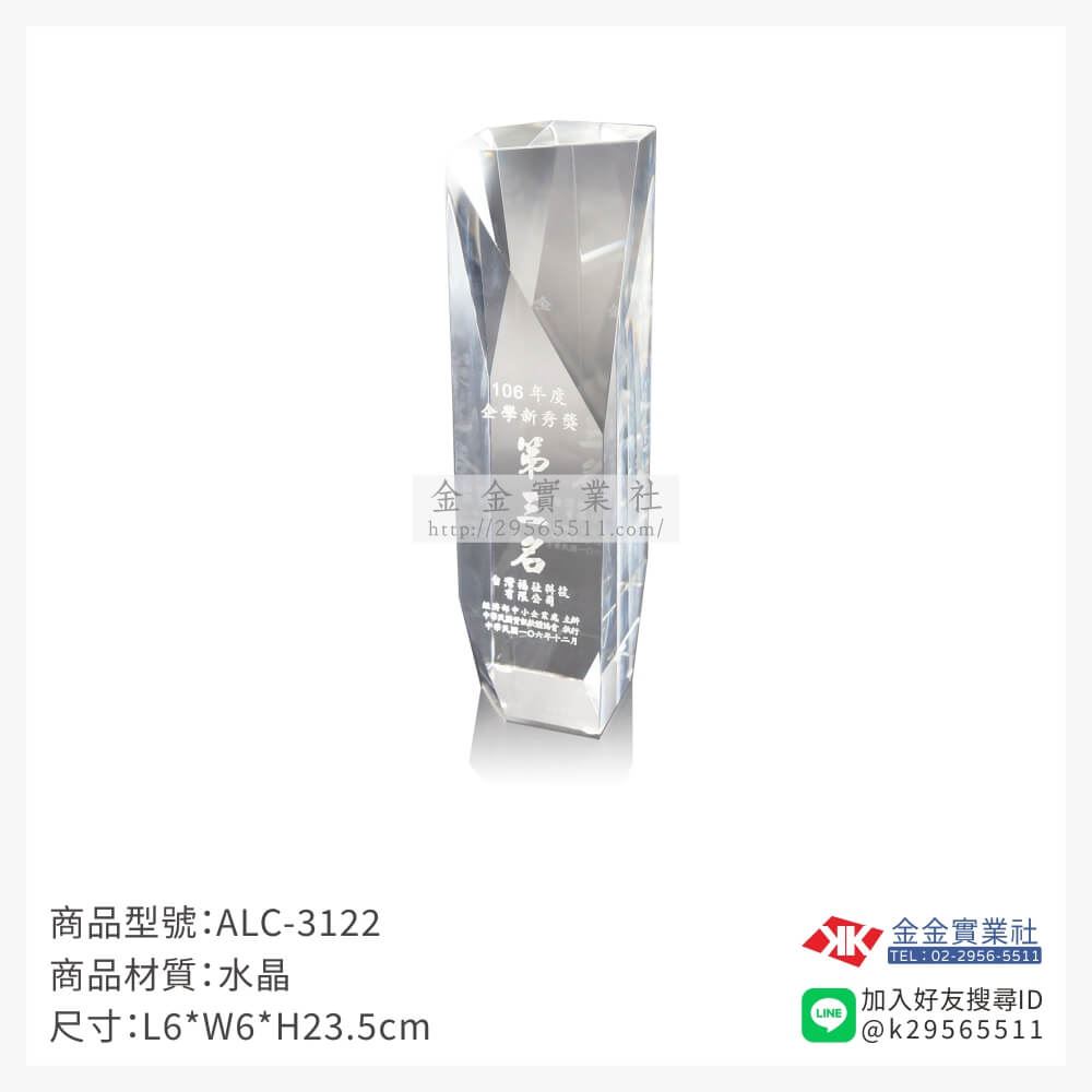 水晶獎牌ALC-3122產品圖片