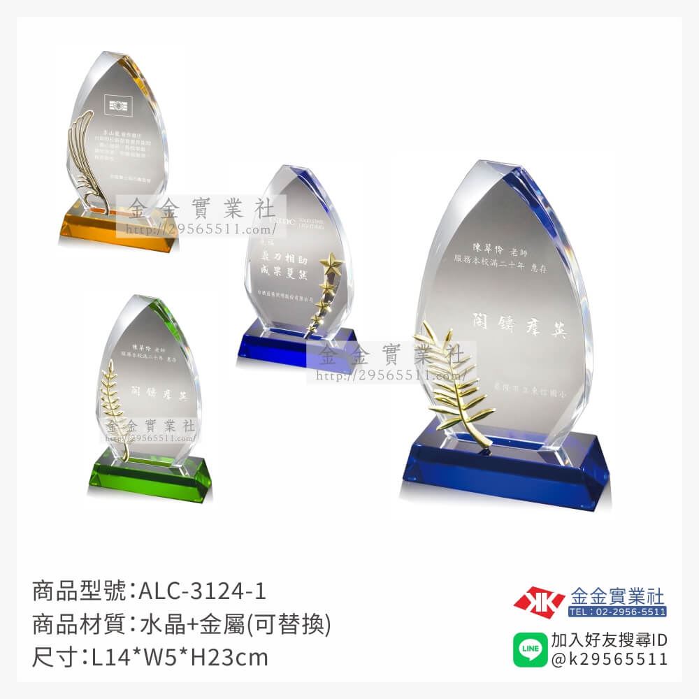 水晶獎牌ALC-3124-1產品圖片